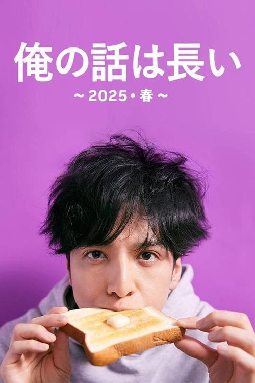 My Story Is Long : 2025 Spring TV show poster