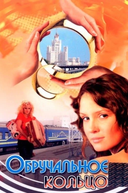 Wedding Ring TV show poster