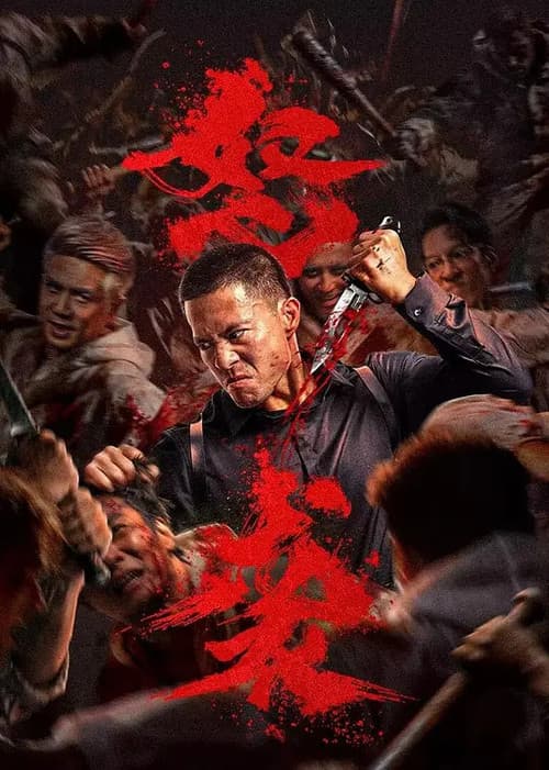 Furious Attack movie poster
