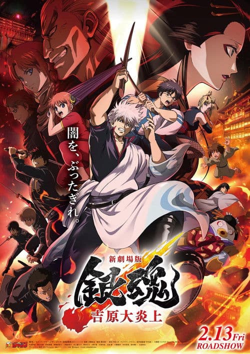 Gintama: Yoshiwara in Flames movie poster