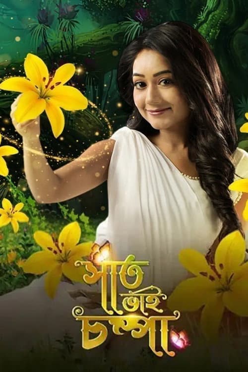 Saat Bhai Champa TV show poster