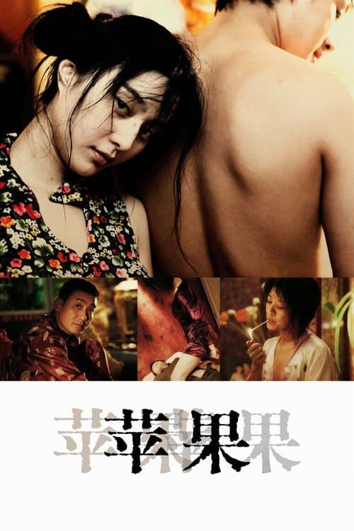 Lost in Beijing movie poster