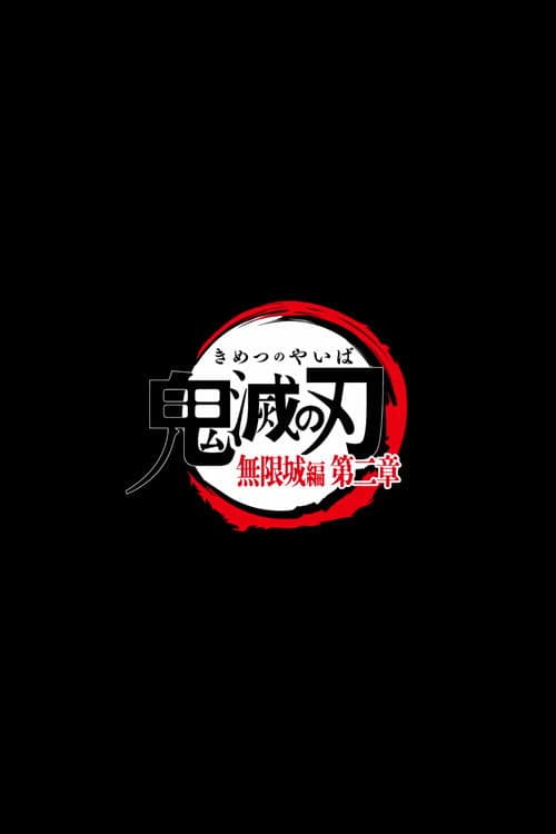 Demon Slayer: Kimetsu no Yaiba - Infinity Castle 2 movie poster