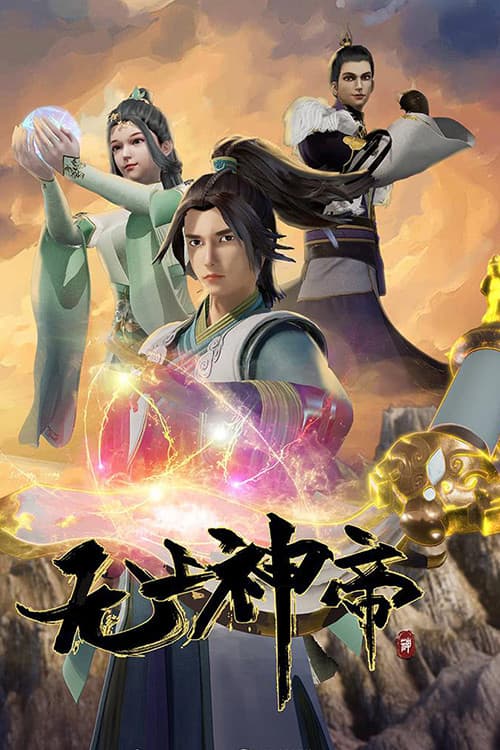 Supreme God Emperor TV show poster