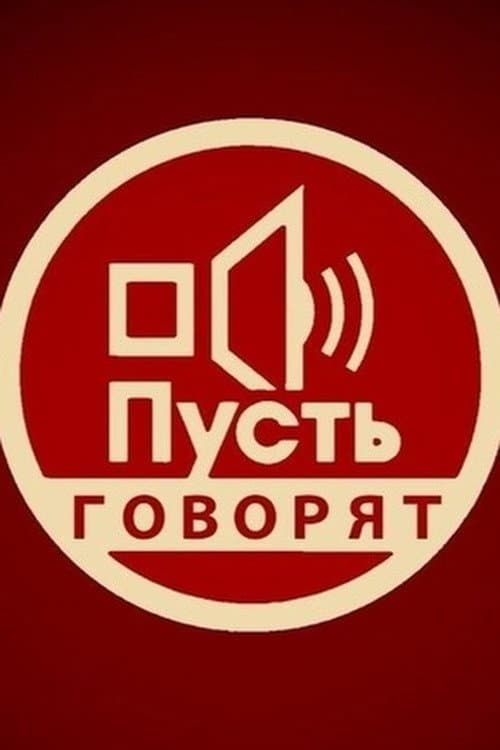 Let Them Talk TV show poster
