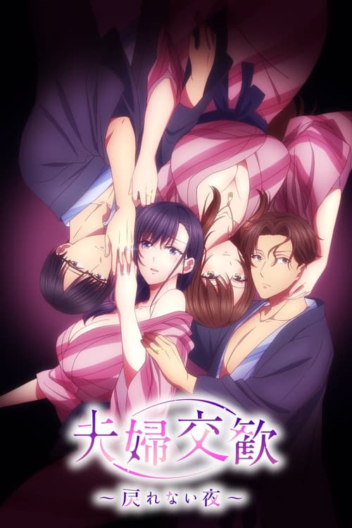 Fufu Kokan: Modorenai Yoru TV show poster