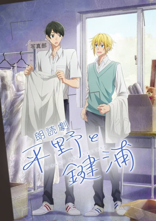 Hirano and Kagiura movie poster