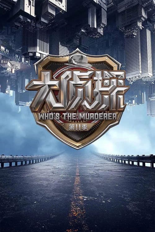 Who's the Murderer TV show poster