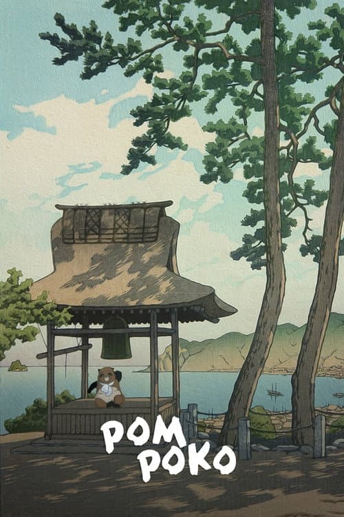 Pom Poko movie poster