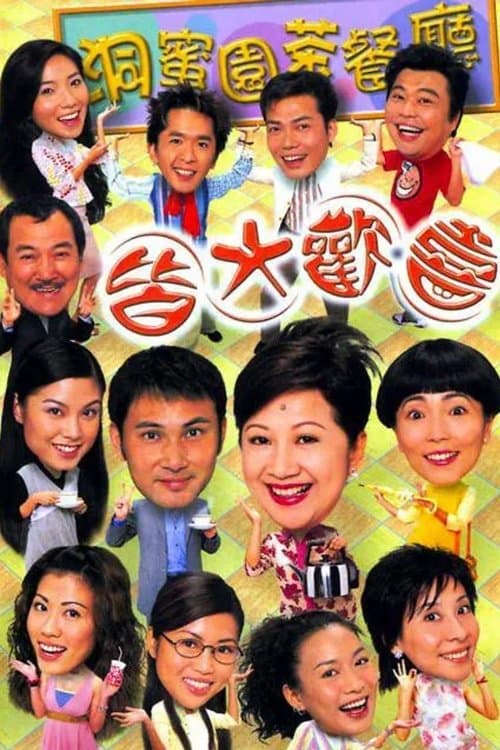 Virtues of Harmony II TV show poster