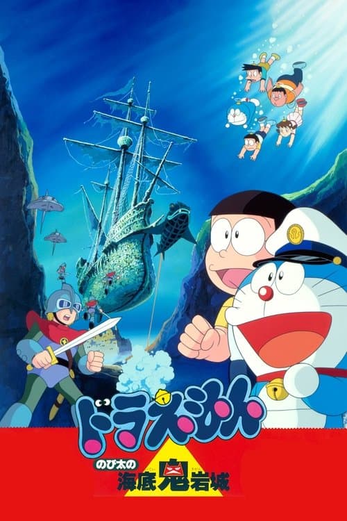 Doraemon: Nobita and the Castle of the Undersea Devil movie poster