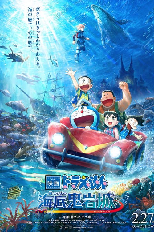 Doraemon the Movie: New Nobita and the Castle of the Undersea Devil movie poster