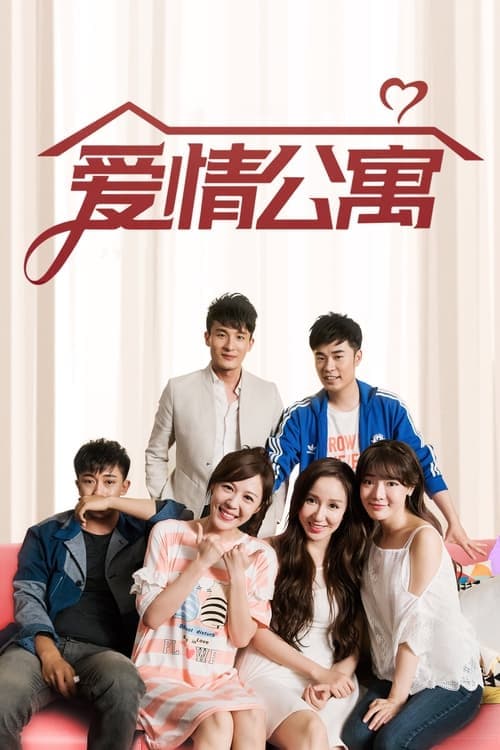 iPartment TV show poster