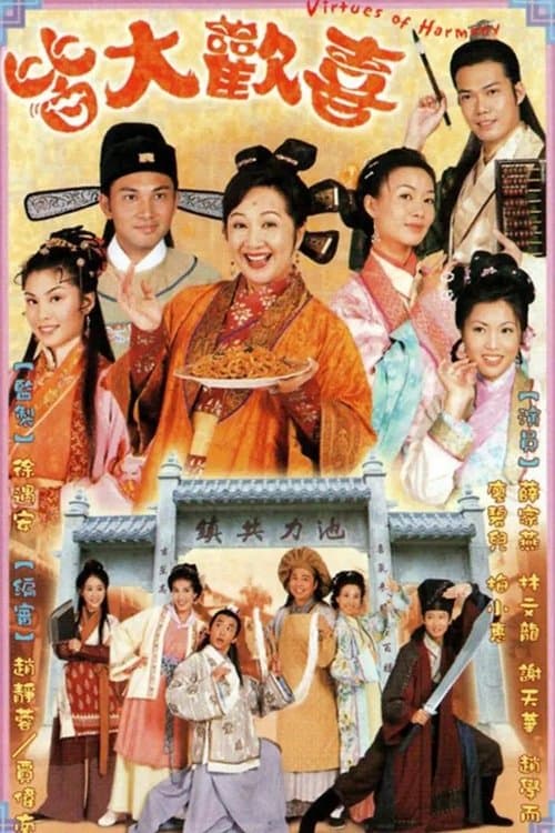 Virtues of Harmony TV show poster