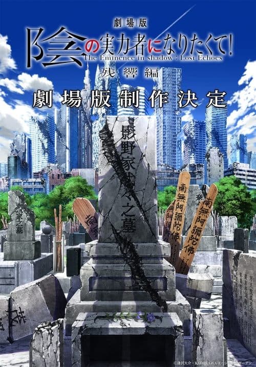 The Eminence in Shadow: Lost Echoes movie poster