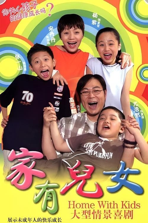 Home with Kids TV show poster