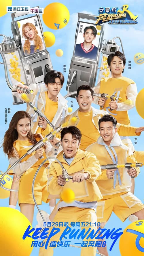 Keep Running TV show poster