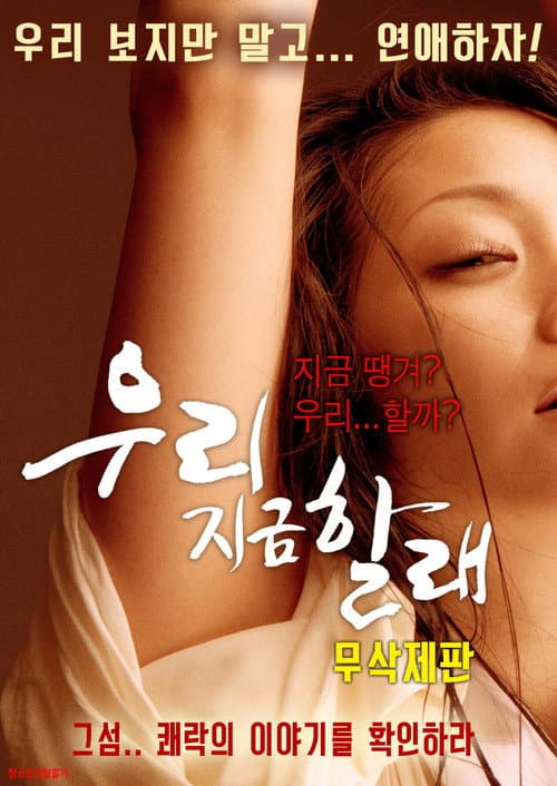 We Want Now movie poster