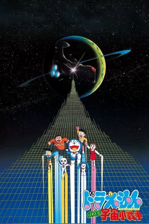 Doraemon: Nobita's Little Star Wars movie poster