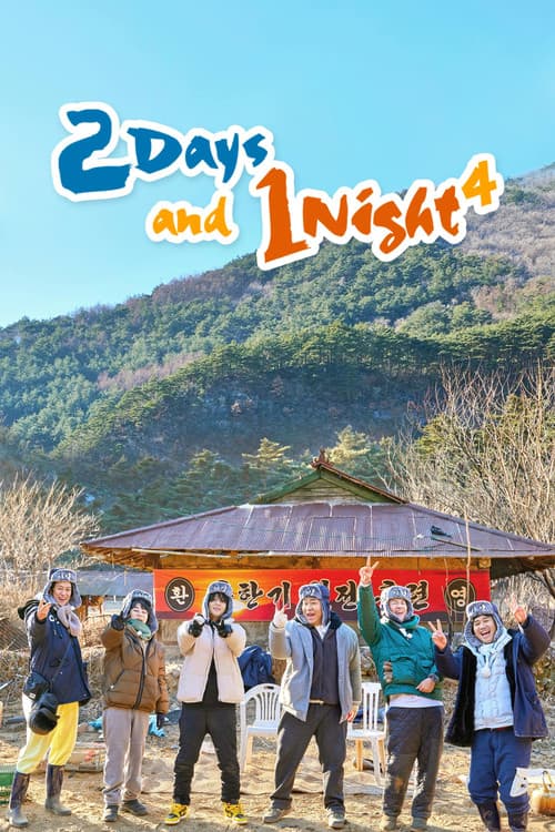 2 Days and 1 Night TV show poster