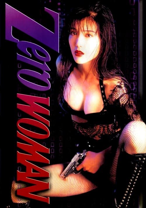 Zero Woman 2 movie poster
