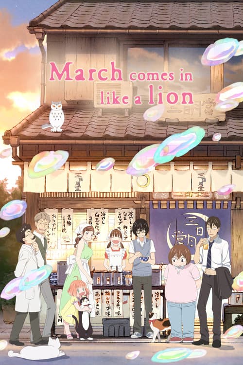 March Comes In Like a Lion TV show poster