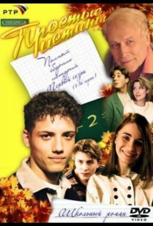 Simple Truths TV show poster
