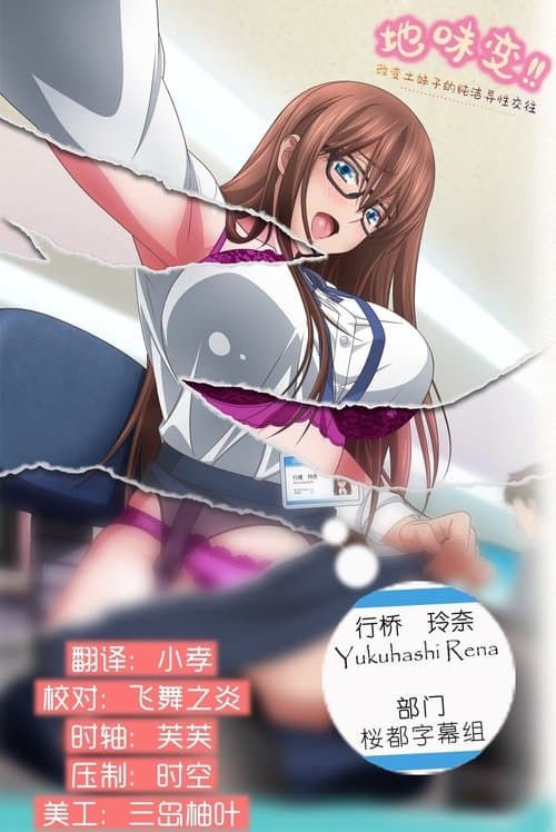 Jimihen!! Jimiko o Kae Chau Jun Isei Kouyuu TV show poster