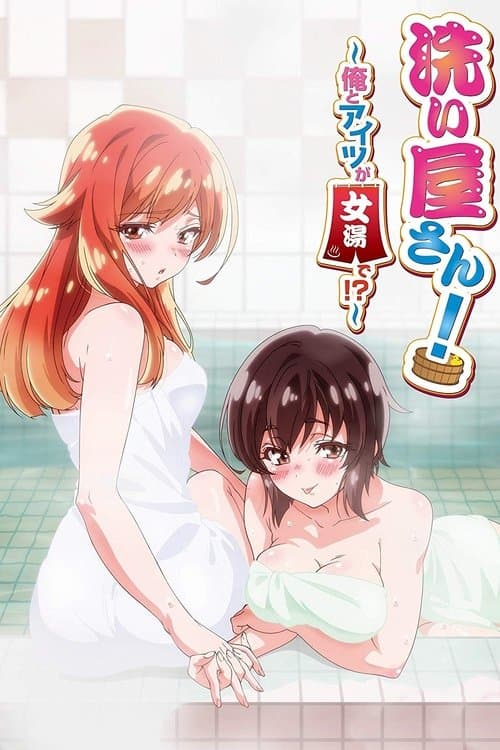 Araiya-san! Ore to Aitsu ga Onnayu de!? TV show poster