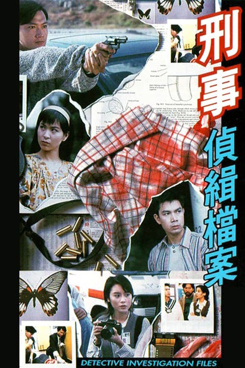 Detective Investigation Files TV show poster