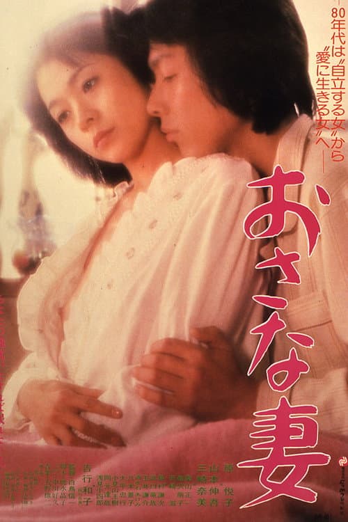 Juvenile Wife movie poster
